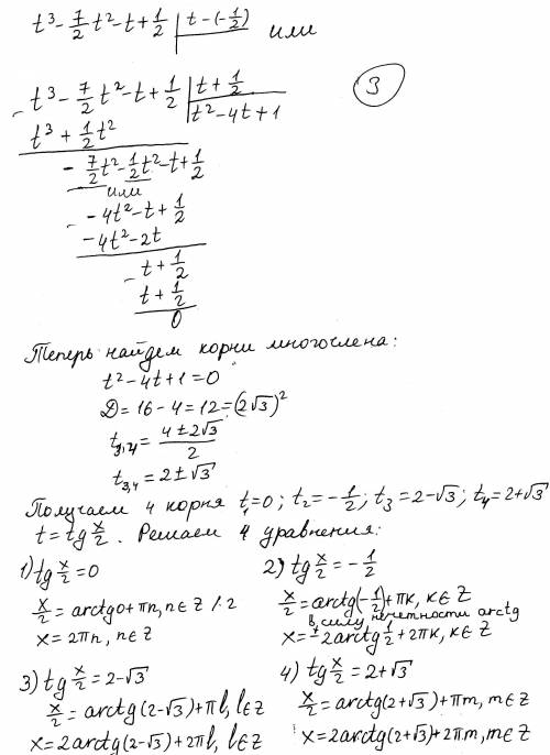 Решить уравнение, я знаю, что нужно произвести замену на tg/2 всех функций, но я не знаю самом начал