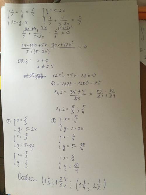 Решить систему уравнений 1/x+1/y=6/5 2x+y=5 знаю какие ответы будут: x1=1 целая 1/4 y1=2,5 х2=у2=1 ц