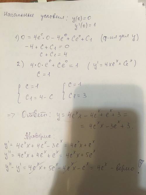 Найти частное решение дифференциального уравнения. y'' - y = 4ex , y(0) = 0, y'(0) = 1