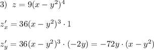 3)\; \; z=9(x-y^2)^4\\\\z'_{x}=36(x-y^2)^3\cdot 1\\\\z'_{y}=36(x-y^2)^3\cdot (-2y)=-72y\cdot (x-y^2)