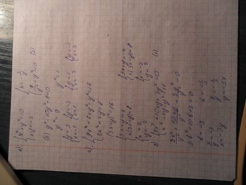 Пмогите решите системы уравнений 1) {x^2+y^2=10 {xy= -3 2){9x^2+6xy+y^2=16 {3x^2+xy=8 3){3x^2+10xy+3