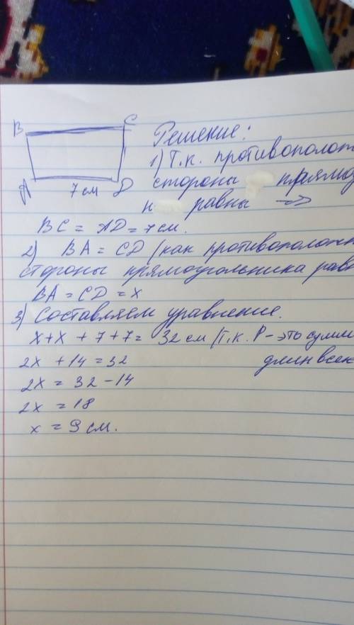 Периметр прямоугольника авсд равен 34 см найдите длину сд если ад равно 7 см