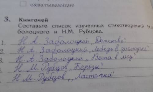 Составь список изученных тихо творение заболоцкого и рубцова