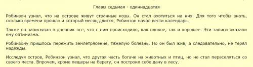 Робинзон крузо 11 глава краткий пересказ 5-7 предложений