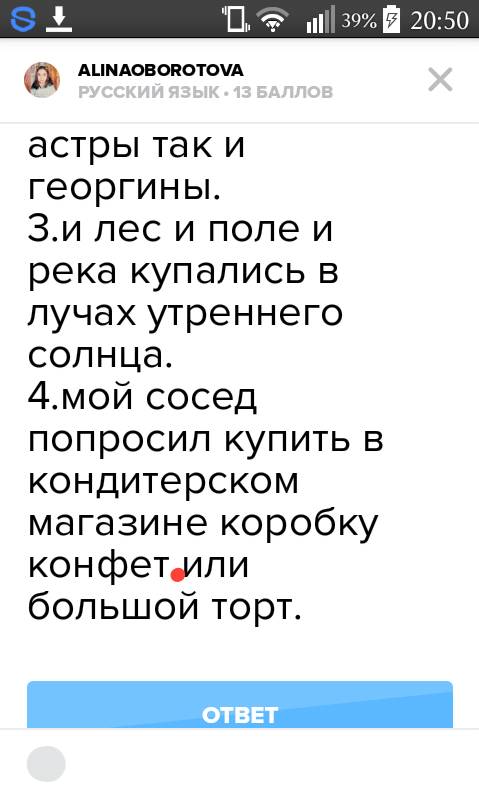 Расставьте запятые там, где это необходимо. где нужно поставить одну запятую - напишите почему. 1. л