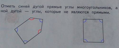 Отметь синей дугой. прямые углы многоугольников а красной дугой углы которые неявляются прямыми