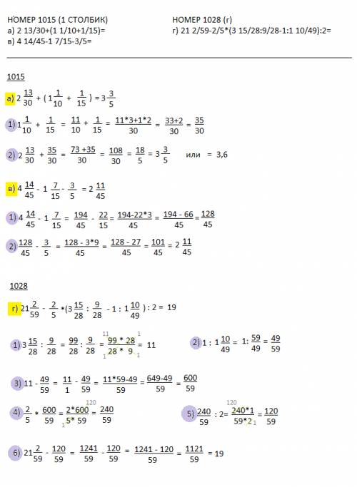 Решите, коротко! , никольский 5 класс номер 1015 (1 столбик) а) 2 13/30+(1 1/10+1/15)= в) 4 14/45-1