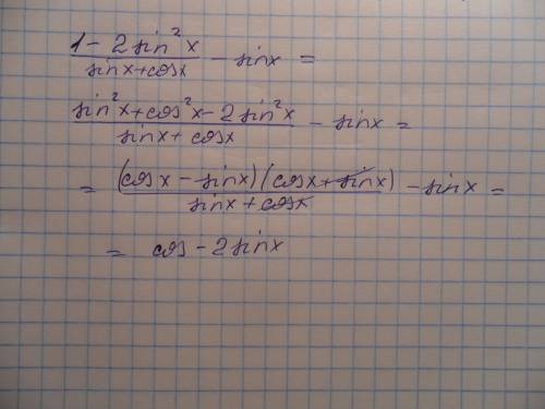 Выражение: 1-2sin^2x/sinx+cosx - sinx