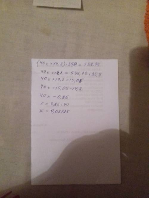 Решить уравнение! (40х+14,2)* 35,8=538,79