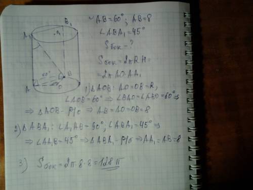 Решить сечение цилиндра, параллельное его оси отсекает от окружности основания дугу в 60 градусов, а