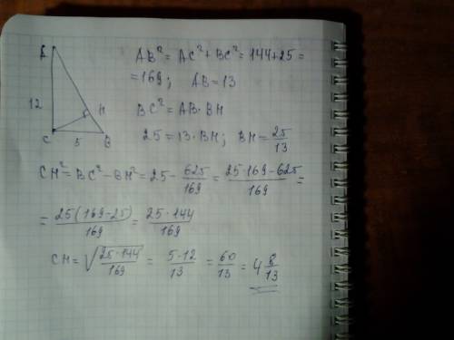 С, : с катеты прямоугольника 5 и 12 см. найти высоту, проведённую к гипотенузе. сос!