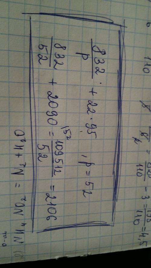 Найдите значения выражения 832 : p+22*95 при =52