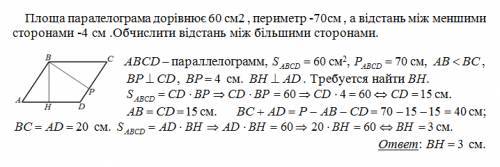 Площа паралелограма дорівнює 60 см2 , периметр -70см , а відстань між меншими сторонами -4 см .обчис