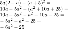 5a(2-a)-(a+5)^2=\\10a-5a^2-(a^2+10a+25)=\\10a-5a^2-a^2-10a-25=\\-5a^2-a^2-25=\\-6a^2-25