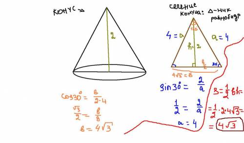 Высота конуса равна 2 см,угол при вершине осевого сечения равен 120.найдите плоадь осевого сечения к