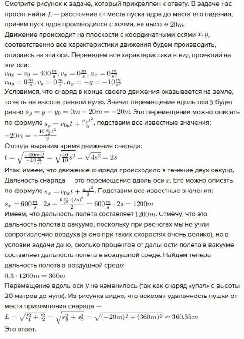 На холме высотой 20 м установлено орудие и произведен выстрел в горизонтальном направлении. на каком