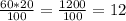 \frac{60*20}{100} = \frac{1200}{100} = 12