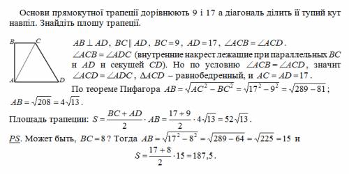 Основи прямокутної трапеції дорівнюють 9 і 17 а діагональ ділить її тупий кут навпіл. знайдіть площу