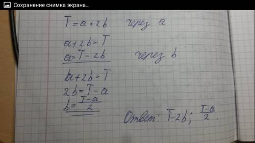 Из формулы t=a+2b выразите: 1)a через т и b; 2) b через т и а