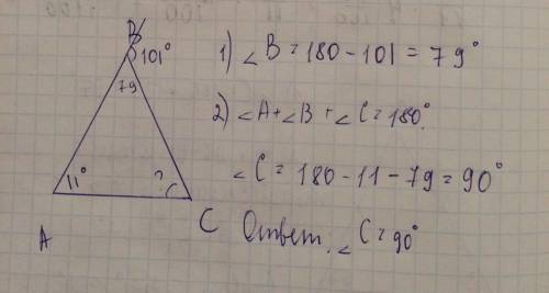 Втреугольнике abc угол a равен 11 градусов внешний угол при вершине b равен 101 градусов найдите гра