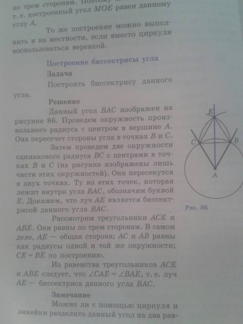 На данной окружности постройте точку равноудаленную от двух данных пересекающихся прямых. сколько ре