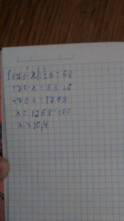 Полное решение уравнения: (170•x): 26=68