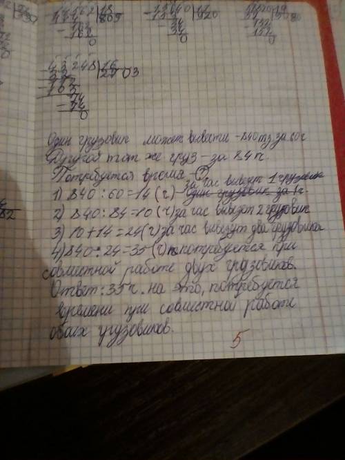 Как составить схему один грузовик может вывезти с поля 840 т зерна за 60 часов а другой тот же груз