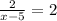 \frac{2}{x - 5} = 2