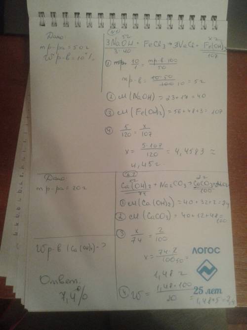 1.сколько граммов гидроксида железа(3) получится при взаимодействии 50 г 10% раствора гидроксида нат