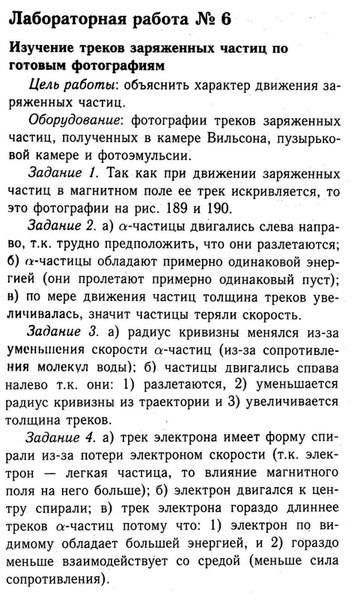 Лабораторная работа номер 6 по 9 класс перышкин