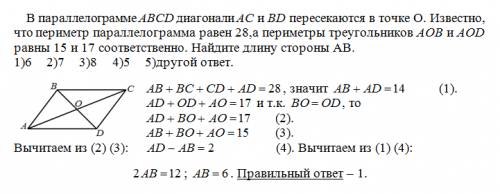 Впараллелограмме abcd диагонали ас и bd пересекаются в точке о.известно,что периметр параллелограмма