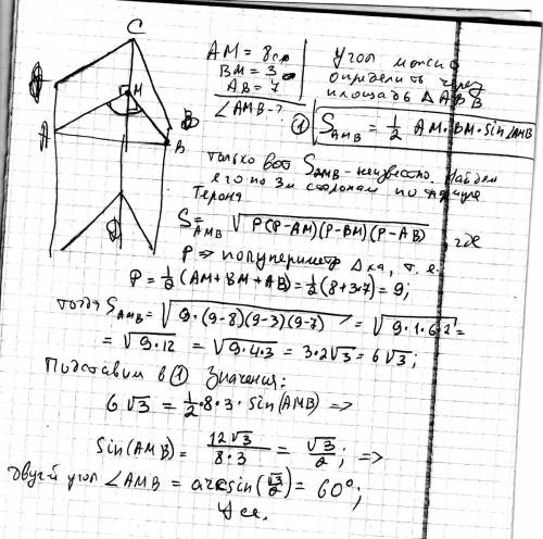 Найдите величину двугранного угла асдв, если ам перпендикулярно сд, вм перпендикулярно сд,ам=8,вм=3,