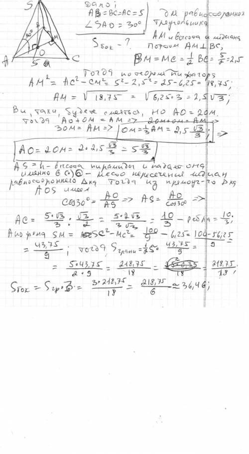 Решить определить боковую поверхность правильной треугольной пирамиды если сторона основания равна 5