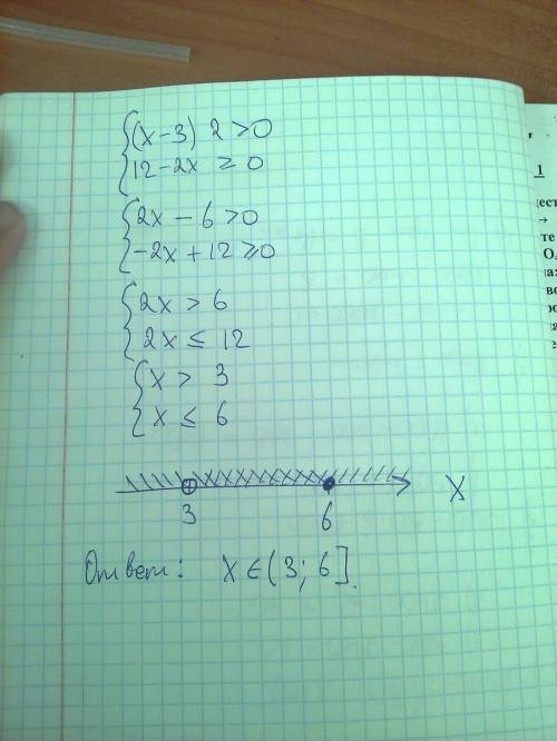 Система (x-3)2 > 0 12-2x > = 0