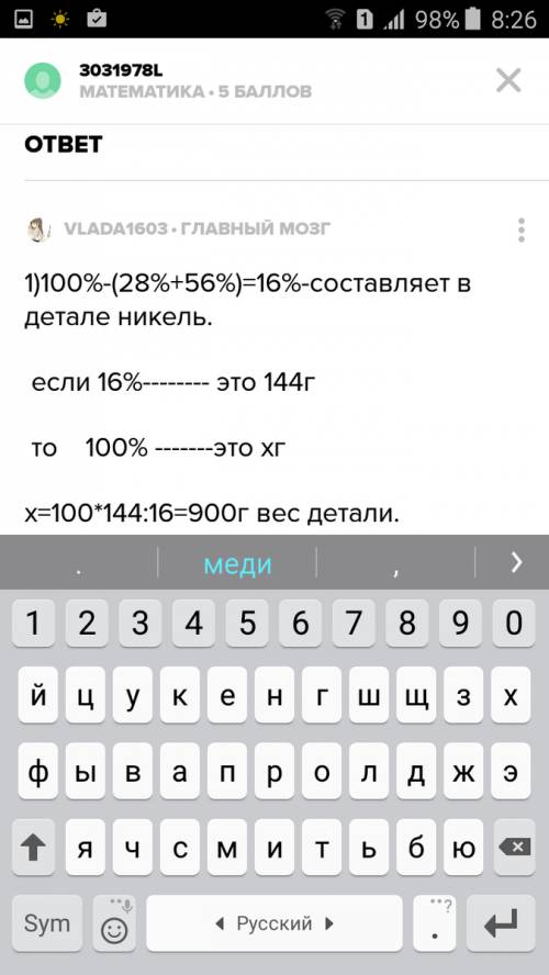 Деталь содержит 20% меди, 66% железа, оставшиеся 126 г - никель. сколько граммов весит деталь ?