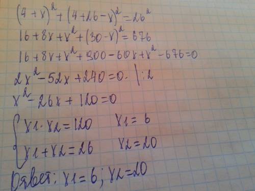 (4+x)^2+(4+26-x)^2 =26^2 решить уравнение заранее