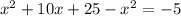 x^{2} +10x+25 - x^{2} =-5&#10;