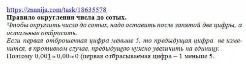 Как округлить число 0,001 до сотых?