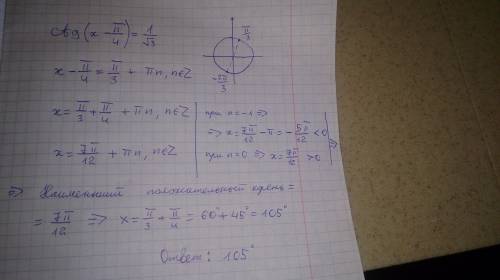 Решите уравнение ctg(x-п/4)=1/sqrt3 в ответ запишите величину наименьшего положительного корня уравн