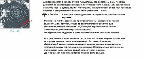 Цель работы: объяснить характер движения заряженных частиц. 1. на двух из трех представленных вам фо