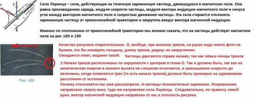 Цель работы: объяснить характер движения заряженных частиц. 1. на двух из трех представленных вам фо