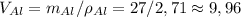 V_{Al}=m_{Al}/\rho_{Al}={27/2,71 } \approx 9,96