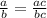 \frac{a}{b} = \frac{ac}{bc}