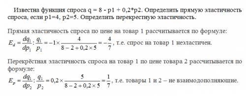 Известна функция спроса q = 8 - p1 + 0,2*p2 определить прямую эластичность спроса если р1=4, р2=5 оп