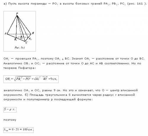 Основанием пирамиды является треугольник со сторонами 12см, 10см, 10см. каждая боковая грань наклоне
