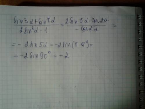 Найдите значение выражения: sin3a+sin7a/2sin^2a-1 при a=18 градусам (a-альфа)