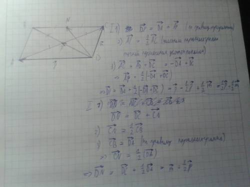 Впараллешрамме аbcd диогонали пересекаются р, n -середина стороны bc. выразите векторы dp и dn через