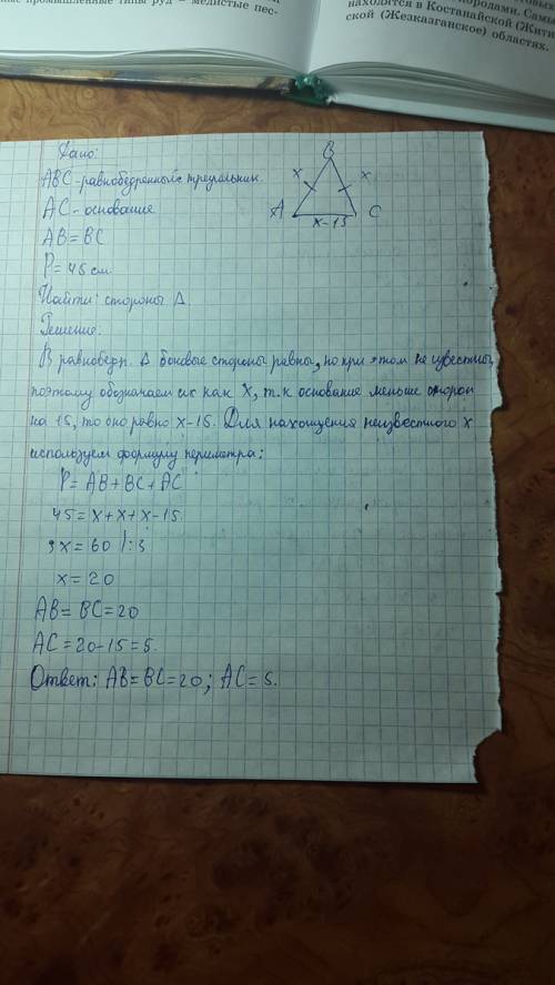 /с рисунком если не сложно/ в равнобедренном треугольнике основание на 15 см меньше боковой стороны,