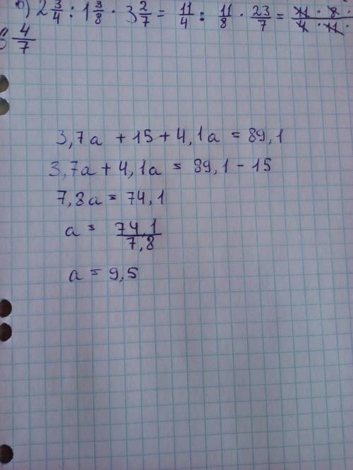 3,7а+15+4,1а=89,1 , решите уравнение. всех с праздником! с 9 мая! желаю всем успехов и удачи, отпраз