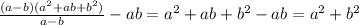 \frac{(a-b)(a^2+ab+b^2)}{a-b}-ab=a^2+ab+b^2-ab=a^2+b^2